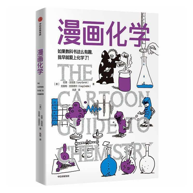 漫画化学
