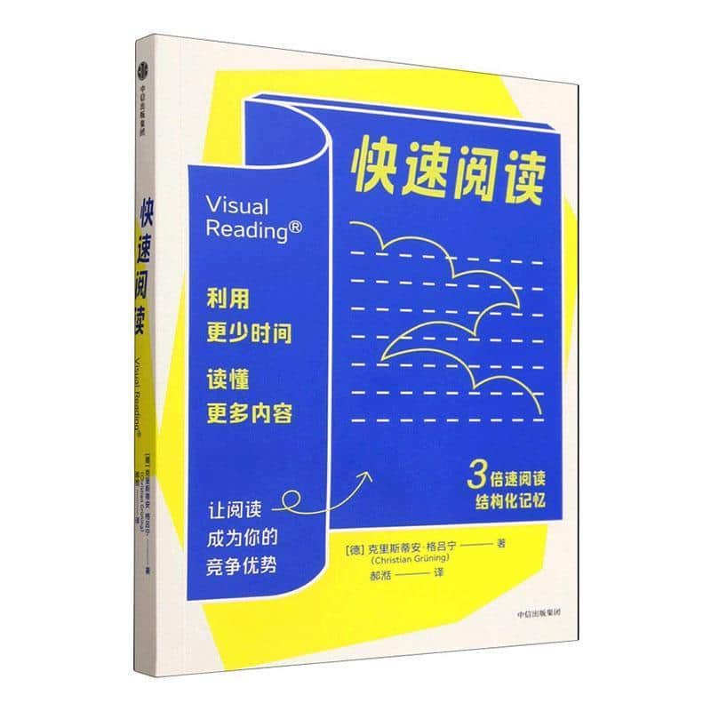 快速阅读