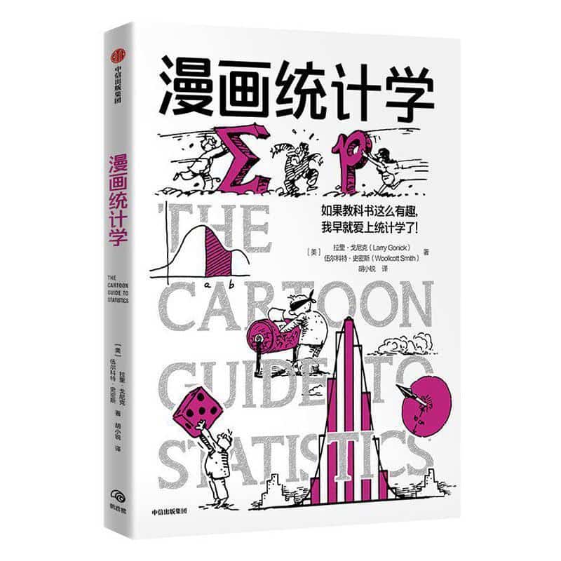漫画统计学