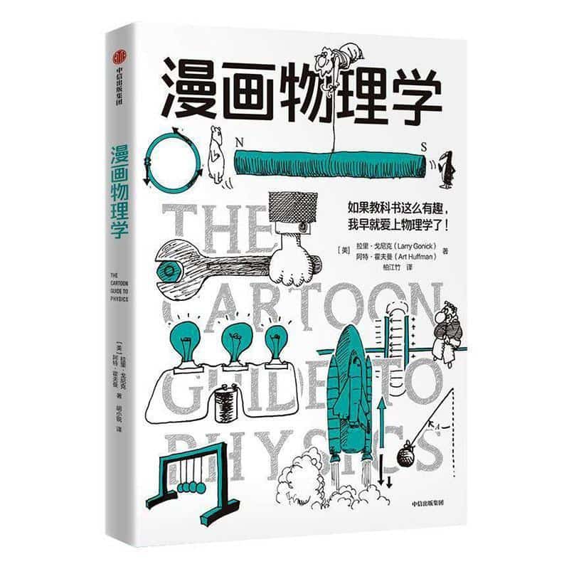 漫画物理学