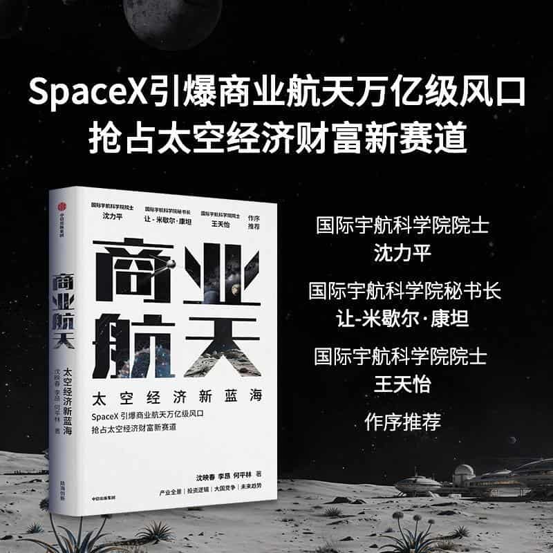 商业航天—太空经济新蓝海