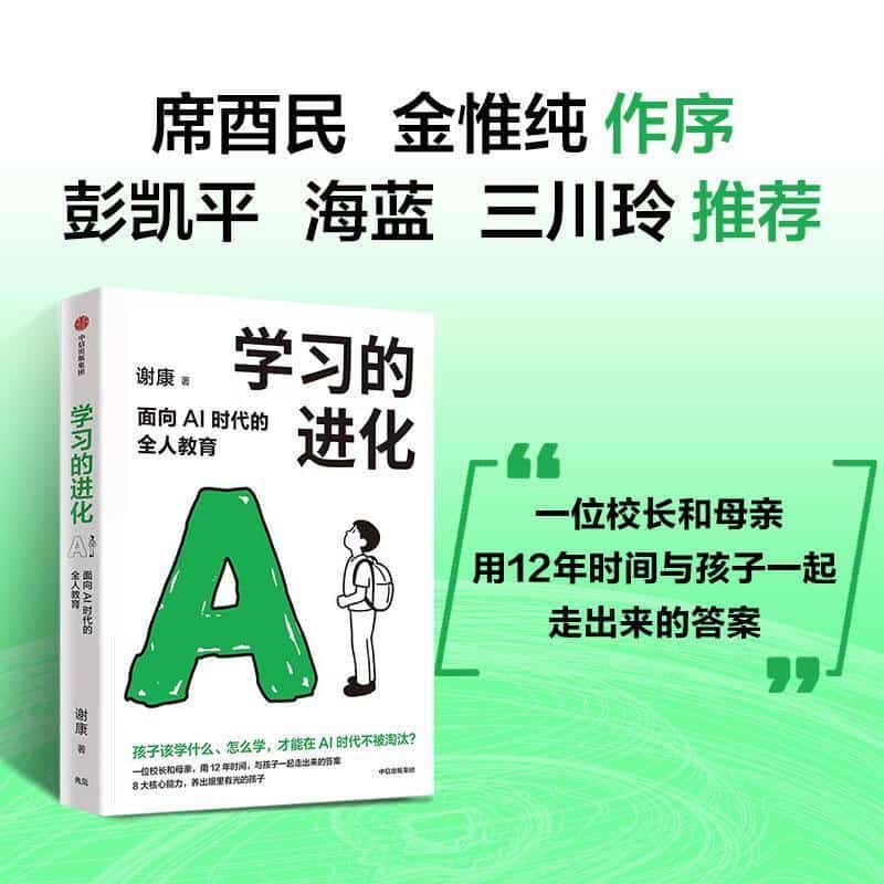 学习的进化