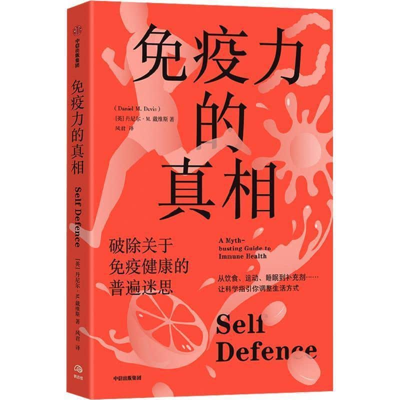 免疫力的真相—a myth-busting guide to immune health