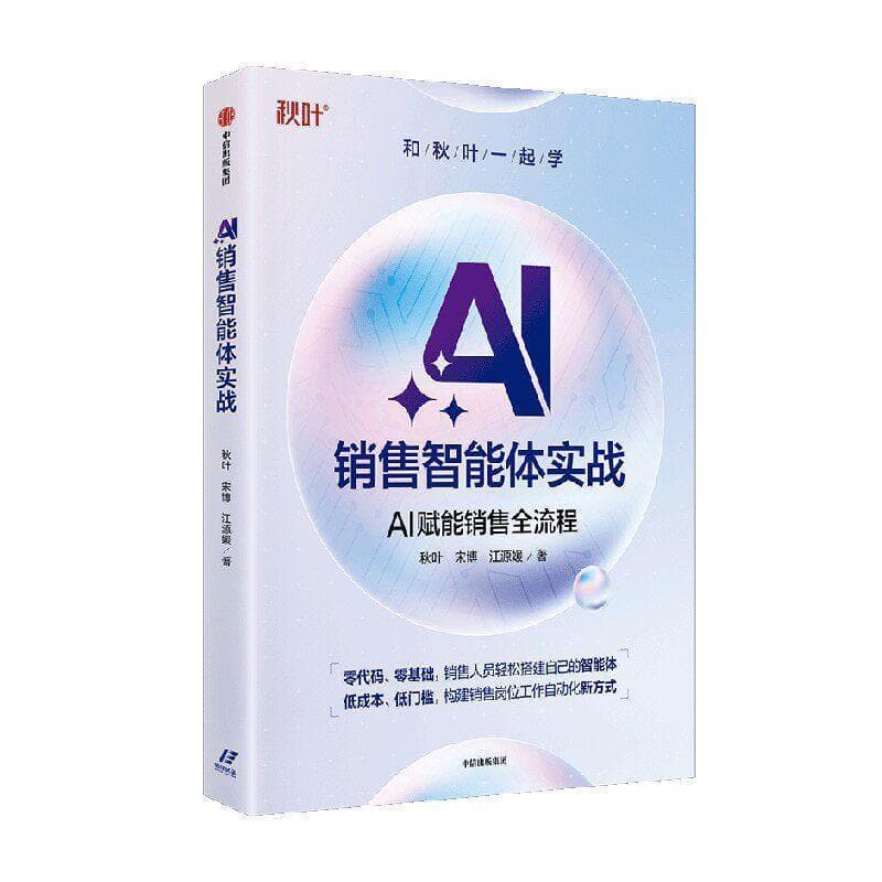 AI销售智能体实战