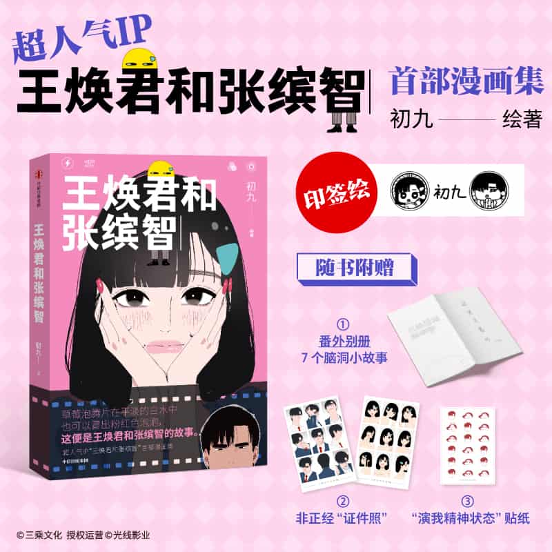 王焕君和张缤智