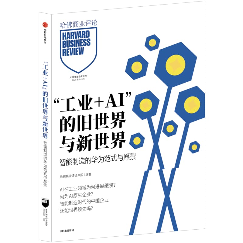 “工业+AI”的旧世界与新世界—智能制造的华为范式与愿景