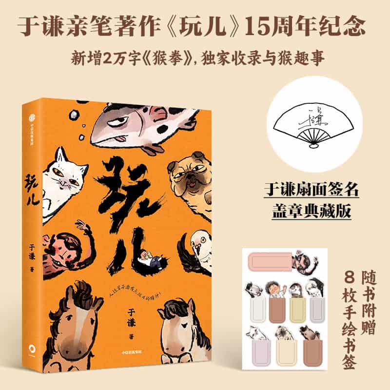 玩儿