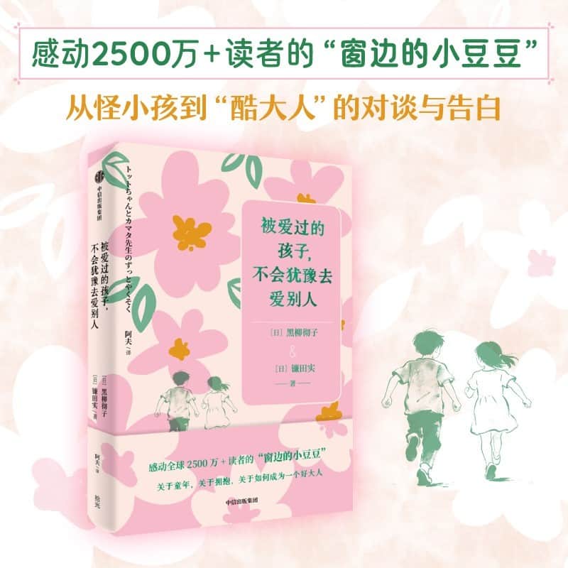 被爱过的孩子，不会犹豫去爱别人