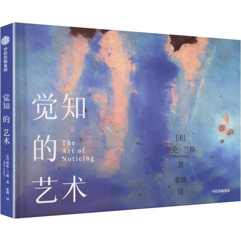 觉知的艺术