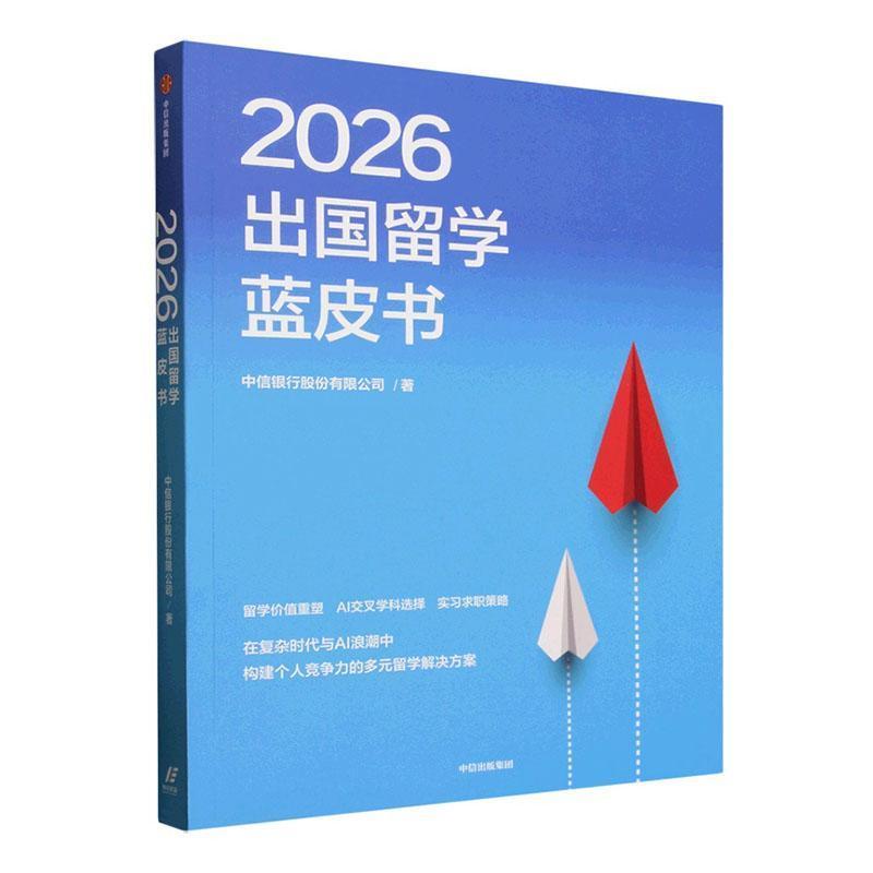 2026出国留学蓝皮书