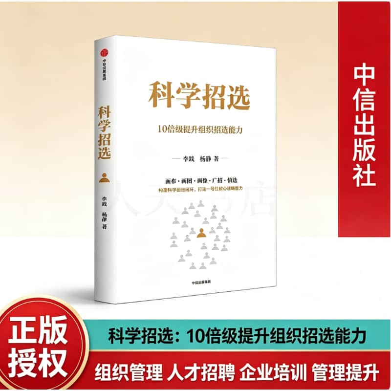 科学招选