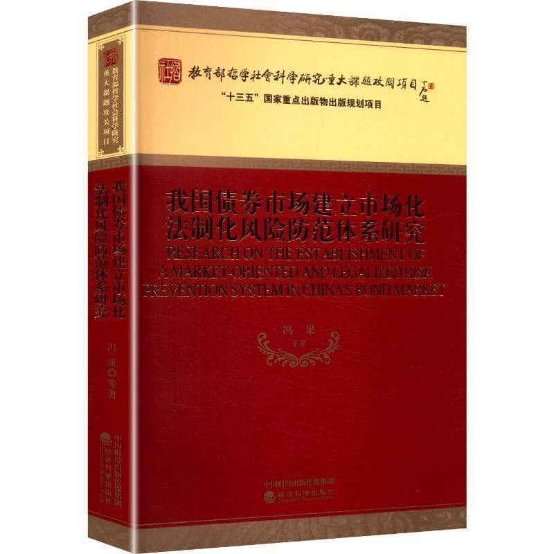 我国债券市场建立市场化法制化风险防范体系研究