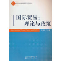 国际贸易—理论与政策
