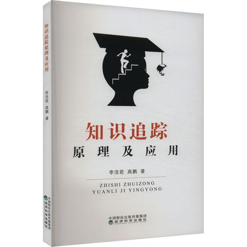 知识追踪原理及应用
