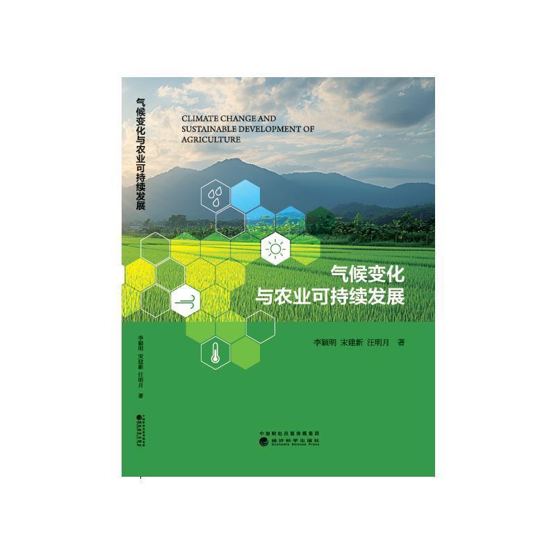 气候变化与农业可持续发展