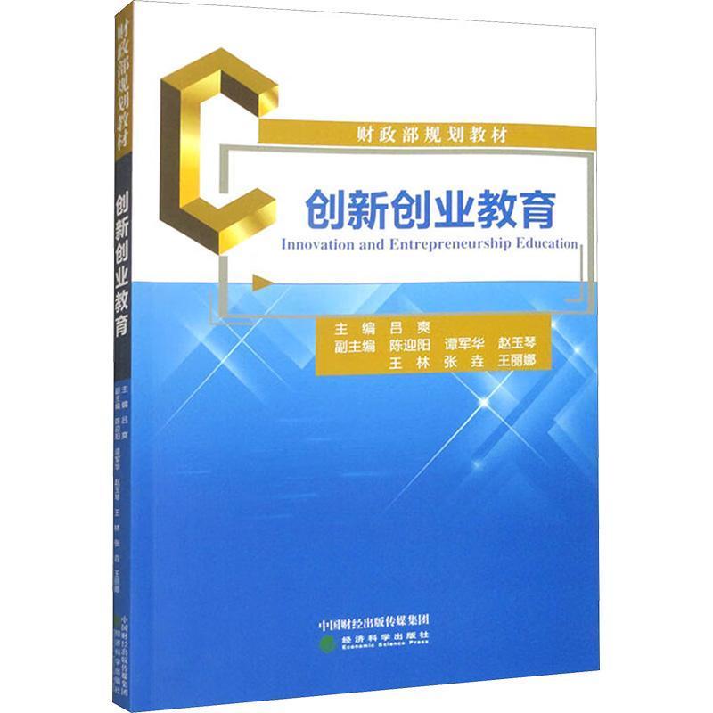 创新创业教育