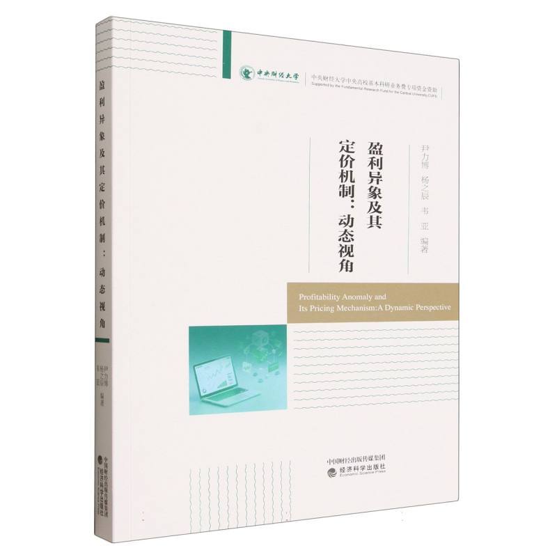 盈利异象及其定价机制—动态视角—a dynamic perspective
