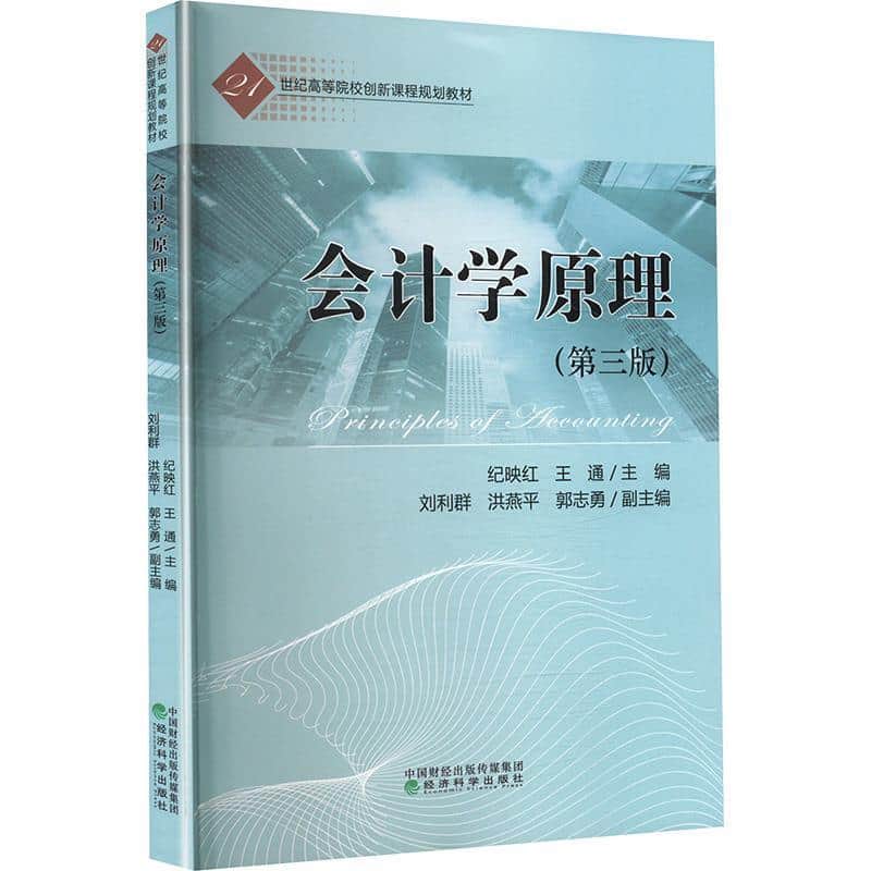 会计学原理