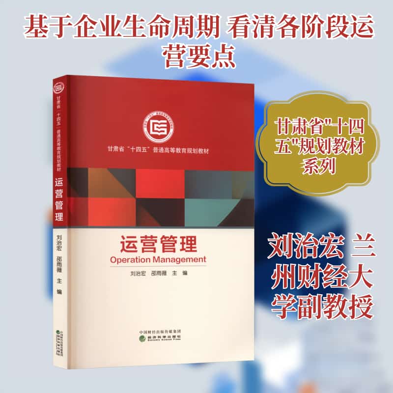 运营管理