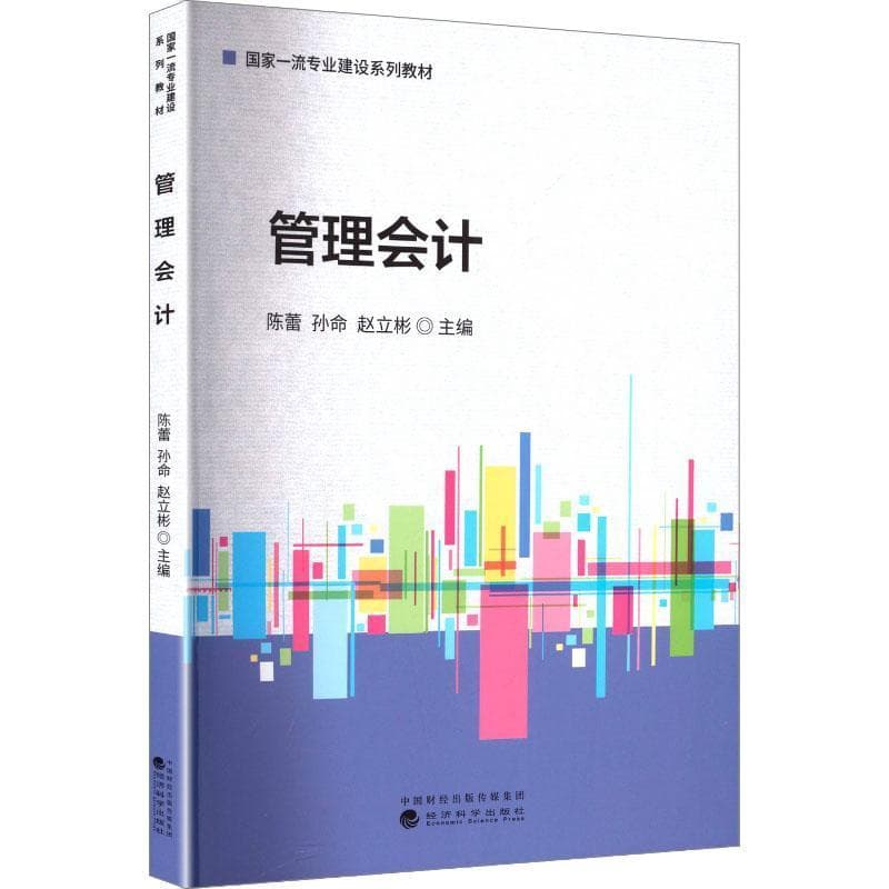 管理会计