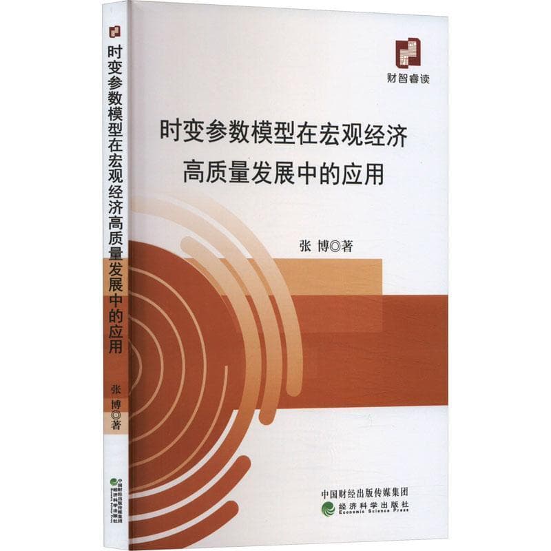 时变参数模型在宏观经济高质量发展中的应用
