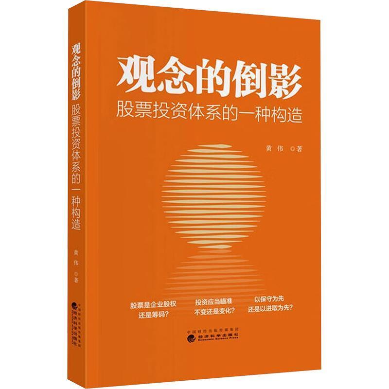 观念的倒影—股票投资体系的一种构造