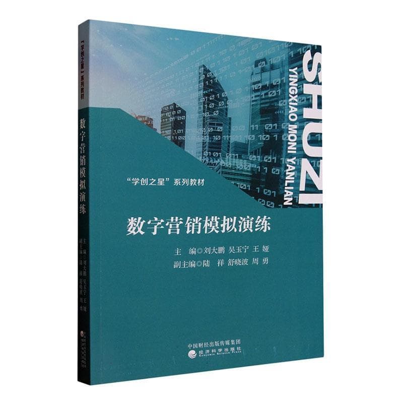 数字营销模拟演练