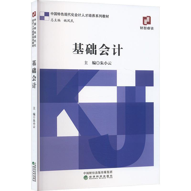 基础会计