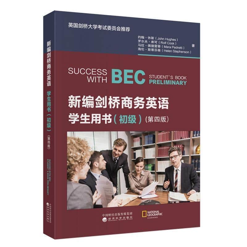 新编剑桥商务英语学生用书:初级:Preliminary