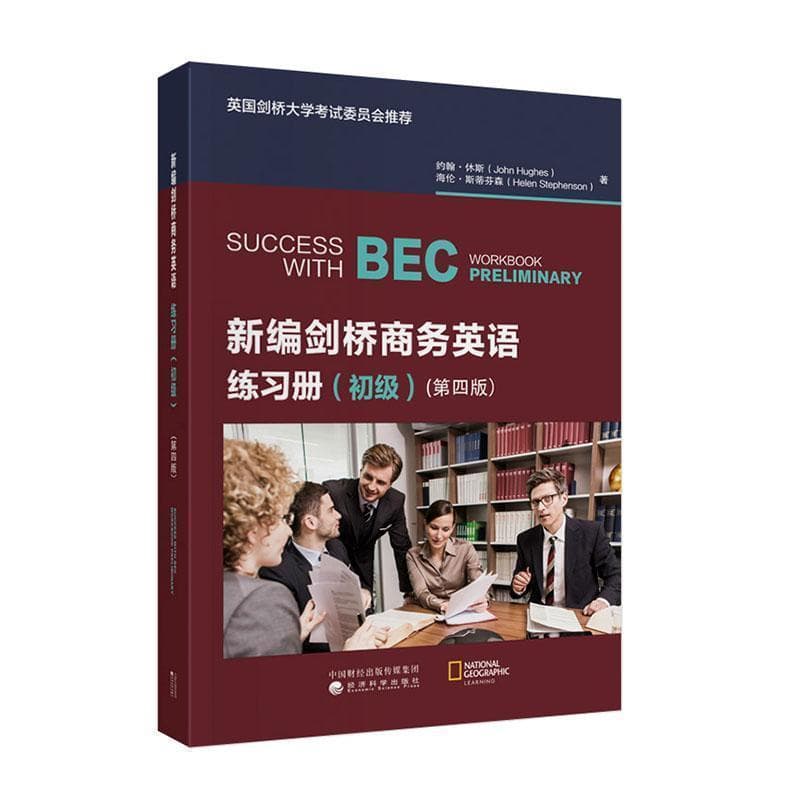 新编剑桥商务英语练习册:初级:Preliminary