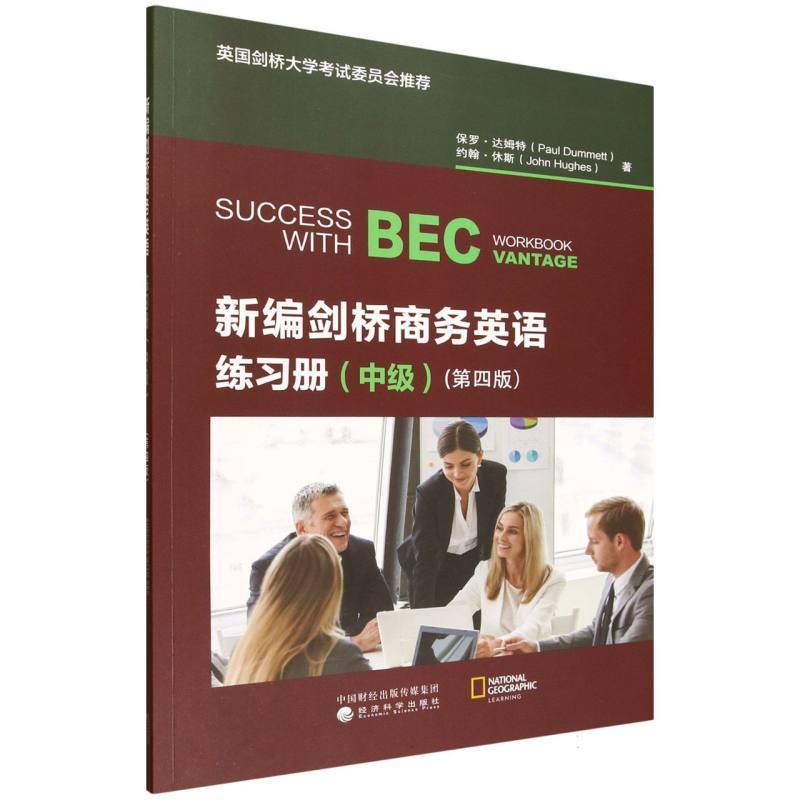 新编剑桥商务英语练习册:中级:Vantage