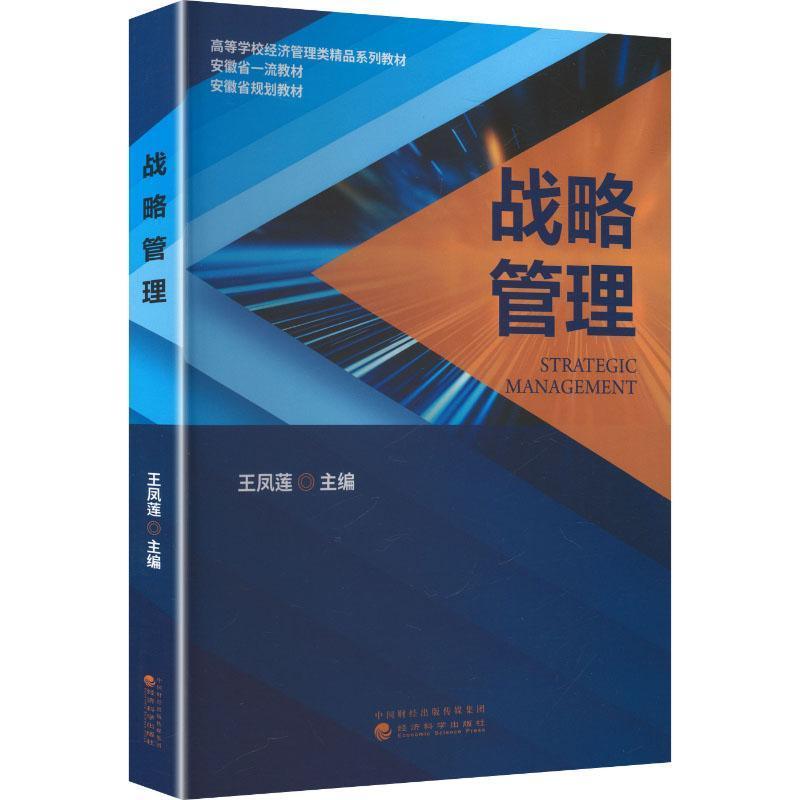 战略管理