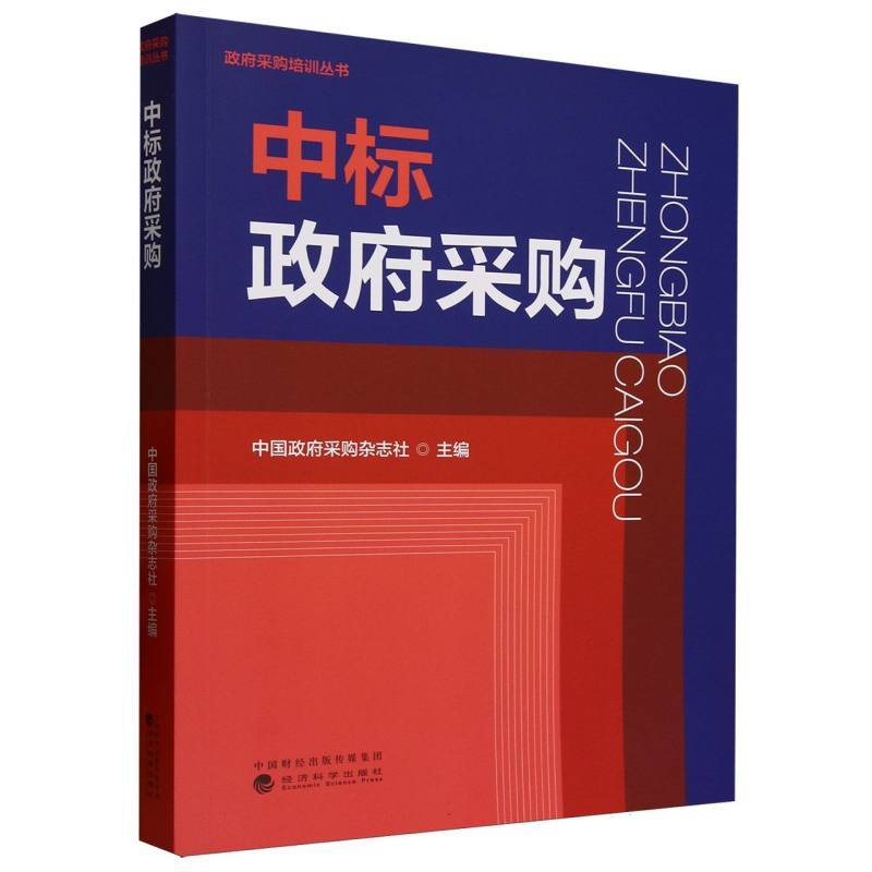 中标政府采购