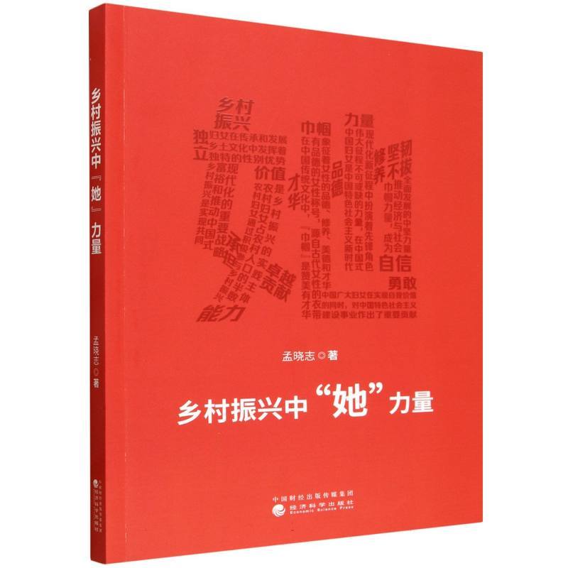 乡村振兴中“她”力量