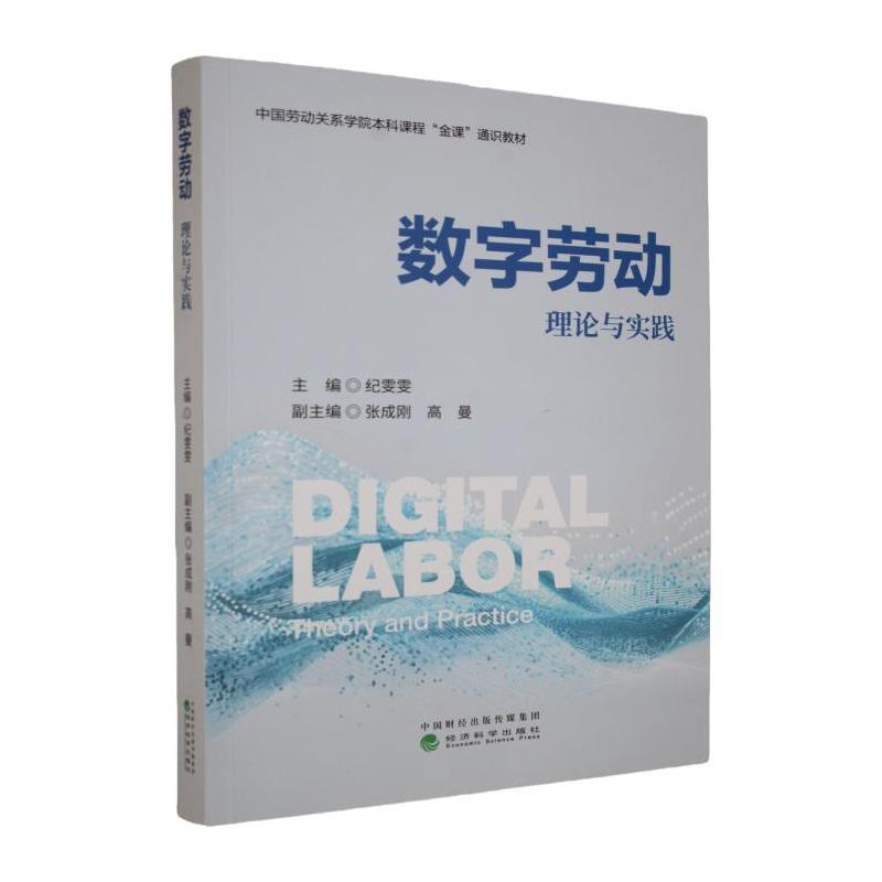数字劳动—理论与实践—theory and practice