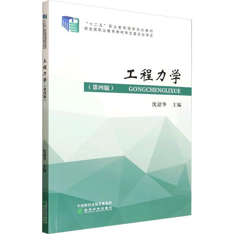 工程力学