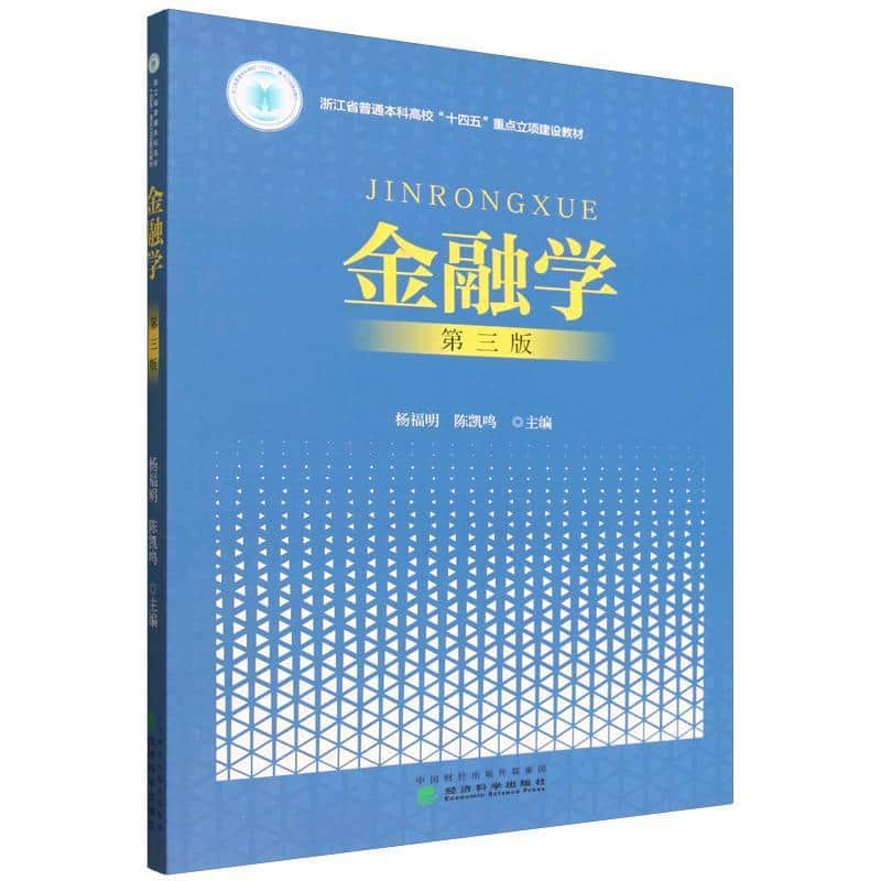 金融学