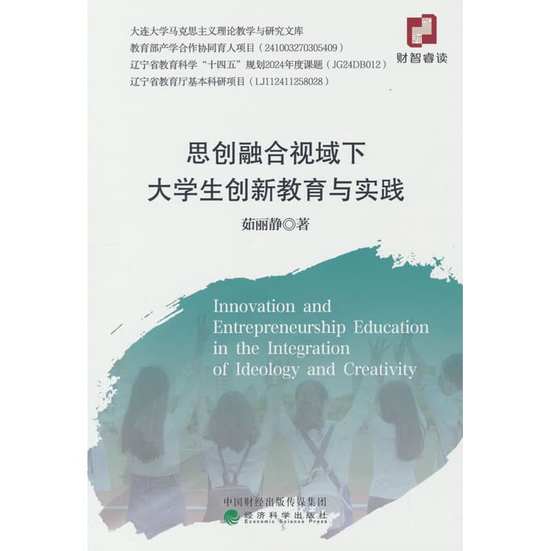 思创融合视域下大学生创新教育与实践
