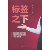 标签之下—群际接触视域下的酒店职业形象困境与互动治理