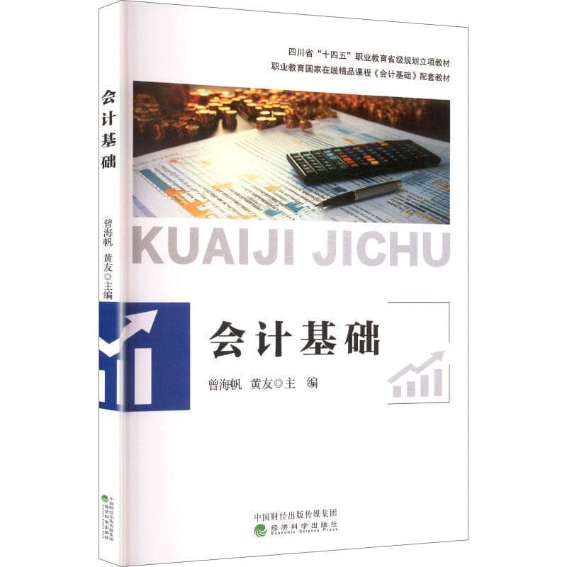 会计基础
