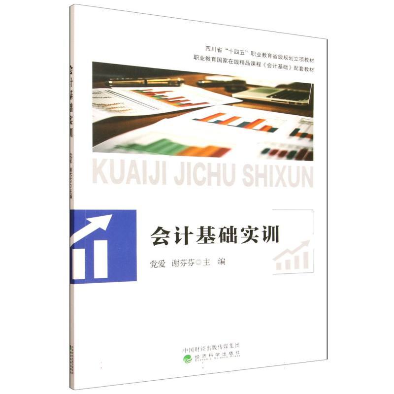 会计基础实训
