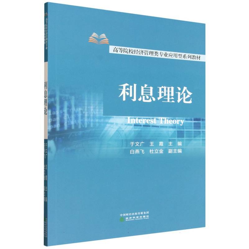 利息理论