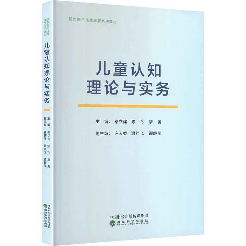 儿童认知理论与实务