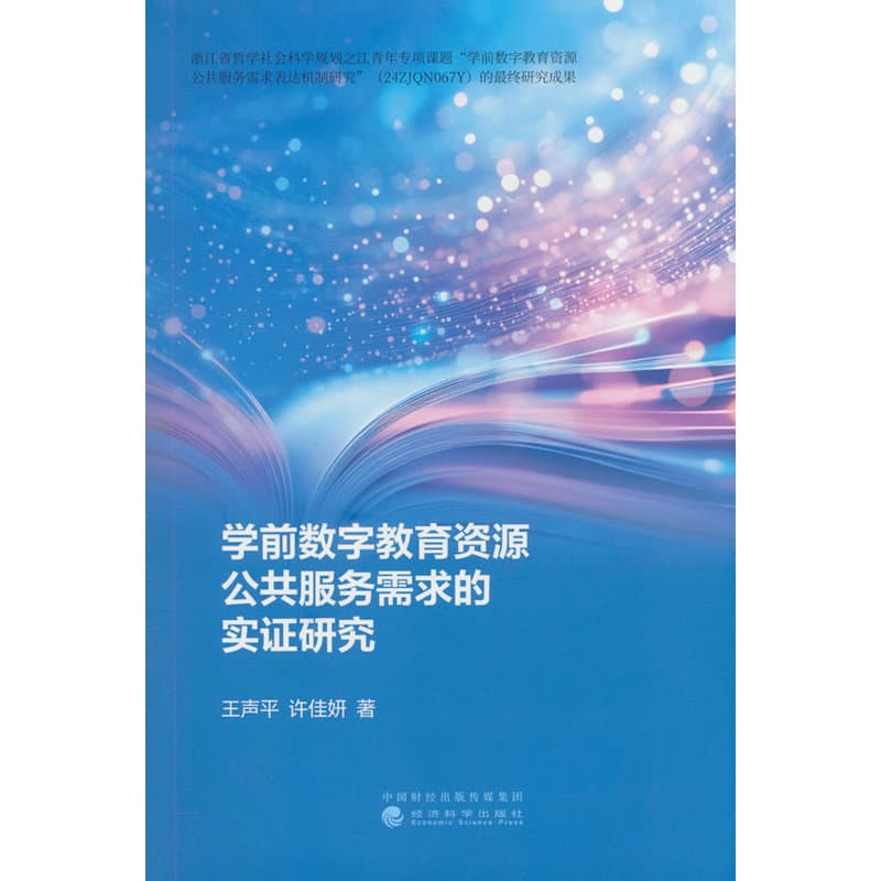 学前数字教育资源公共服务需求的实证研究