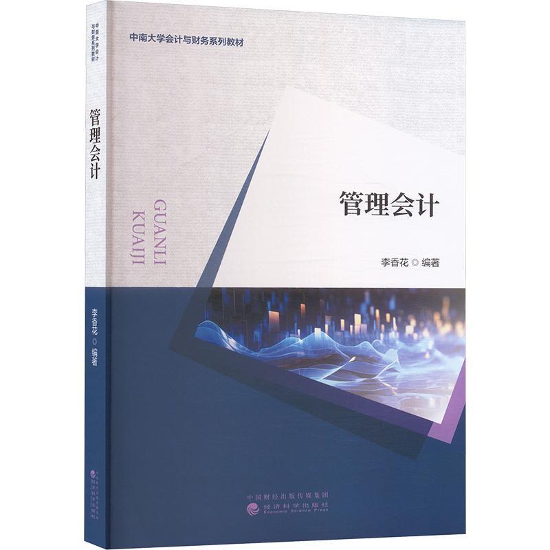 管理会计