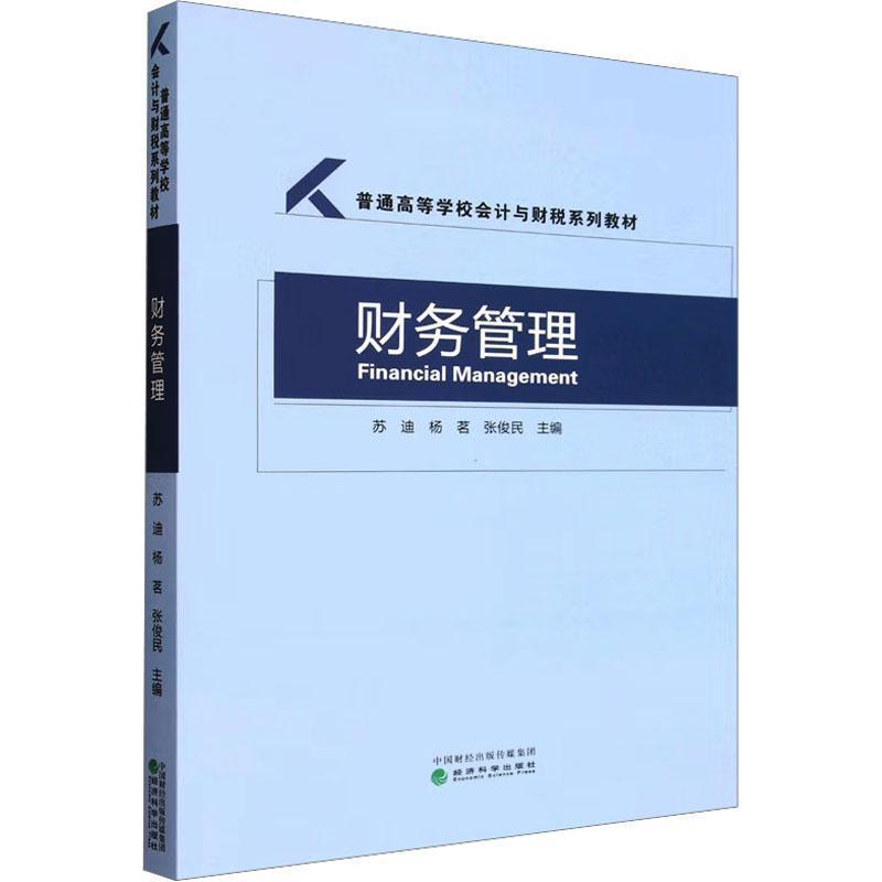 财务管理