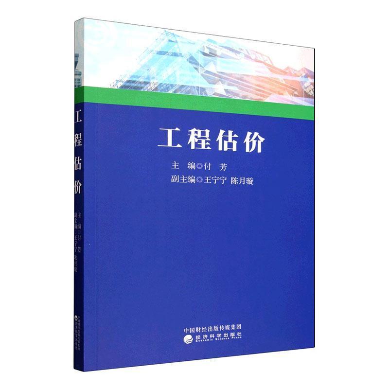 工程估价