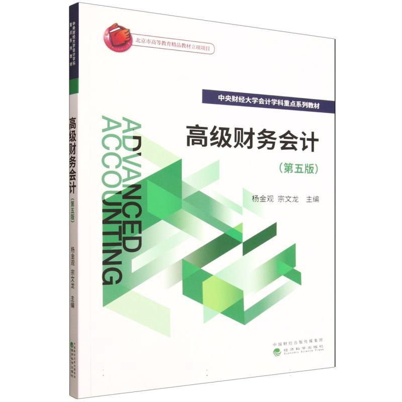 高级财务会计