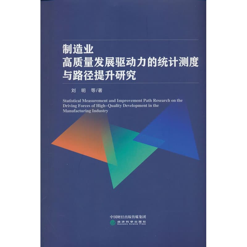 制造业高质量发展驱动力的统计测度与路径提升研究