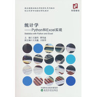 统计学—Python和Excel实现